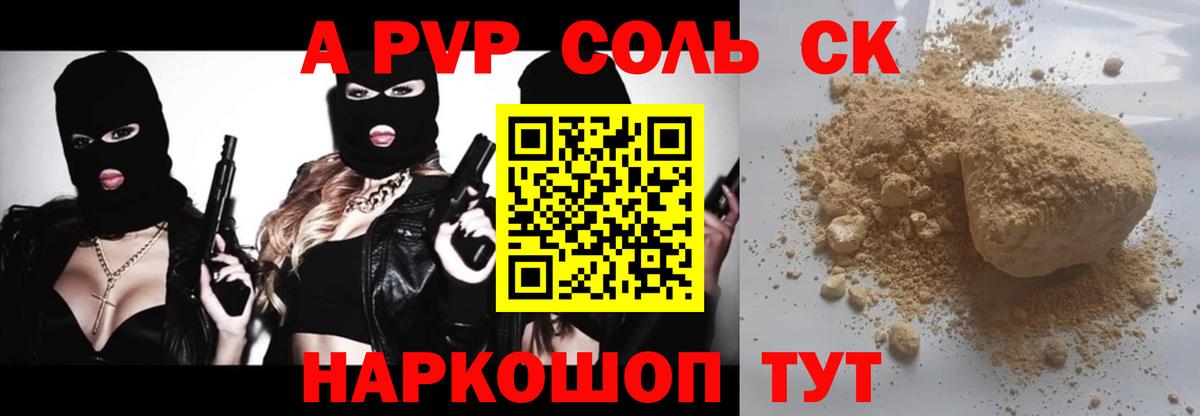 Альфа ПВП Crystall Кузнецк