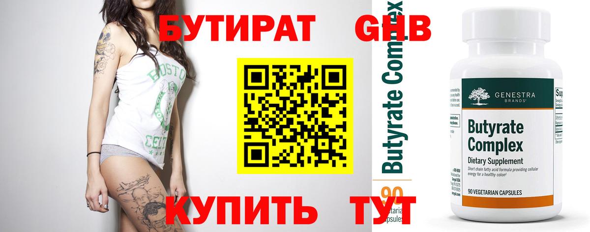 Бутират Butirat  Вход с VPN  Кузнецк 