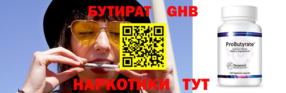 БУТИРАТ бутик Кузнецк