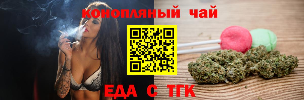 Еда ТГК конопля  Вход с VPN  Кузнецк 