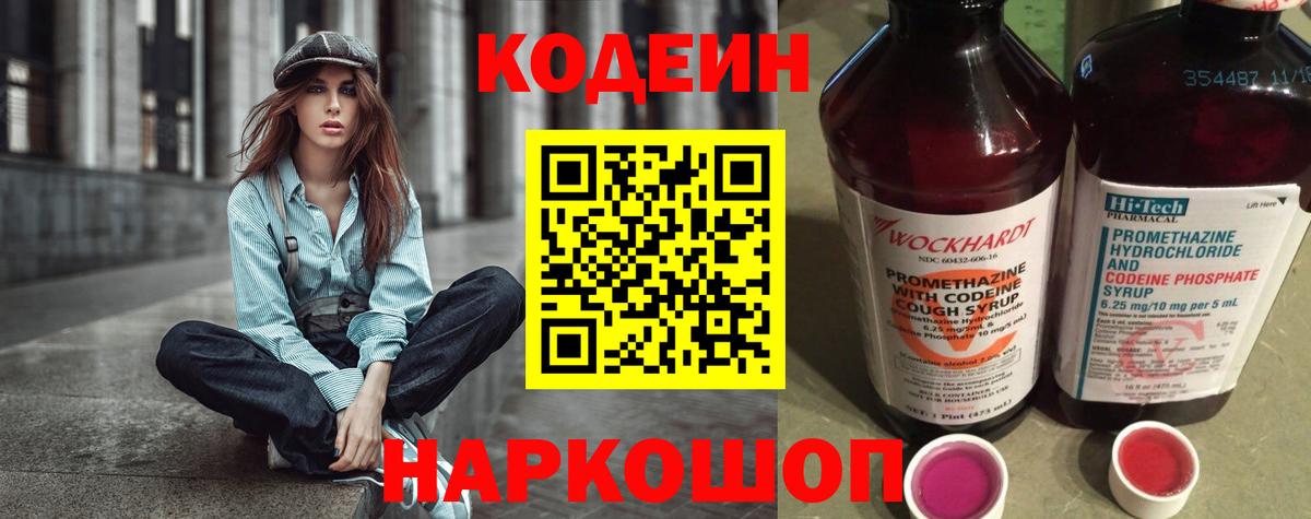 Codein напиток Lean (лин)  Вход с VPN  Кузнецк  Codein Purple Drank 