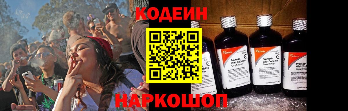 Кодеиновый сироп Lean напиток Lean (лин) Кузнецк