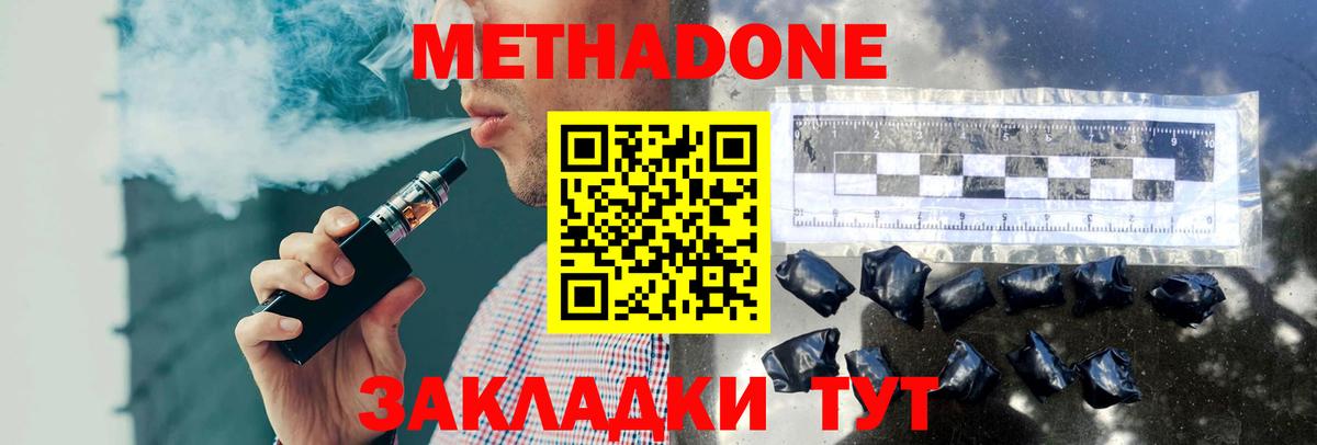 Кузнецк  МЕТАДОН кристалл  Вход с VPN 